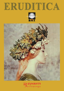 ERUDITICA-GUIDE_2020
