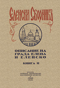 ElenskiSbornik-kn2