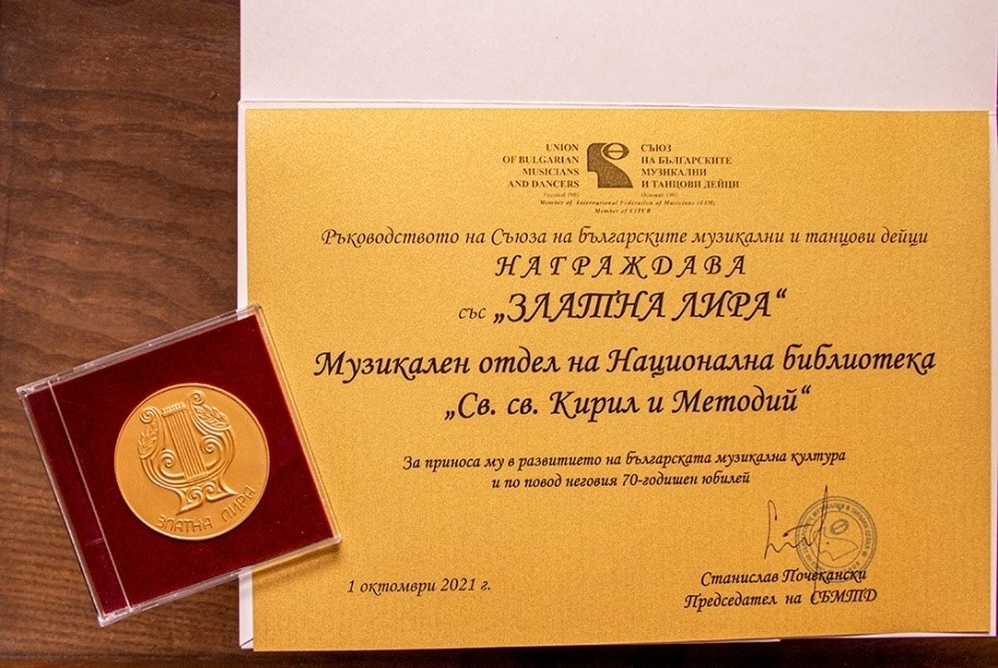 Награда „Злзтна лира“
