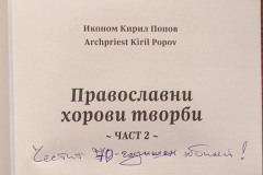 70 ГОДИНИ МУЗИКА В НАЦИОНАЛНАТА БИБЛИОТЕКА