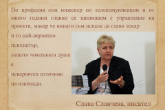 Слава Славчева в "Духът на словото"