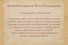 Жени Костадинова в "Духът на словото"