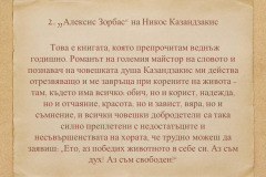 Жени Костадинова в "Духът на словото"