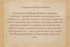 Жени Костадинова в "Духът на словото"