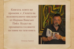 Светозар Аврамов в "Духът на словото"