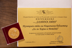 Приз „Златна лира“ за Национална библиотека „Св. св. Кирил и Методий“