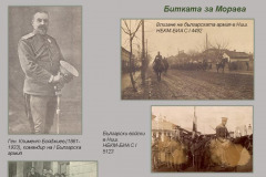 Българското войнство (1878-1945) в документи, фотографии и периодичен печат от Дигиталната библиотека на НБКМ – част II