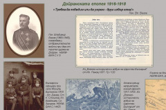 Българското войнство (1878-1945) в документи, фотографии и периодичен печат от Дигиталната библиотека на НБКМ – част II