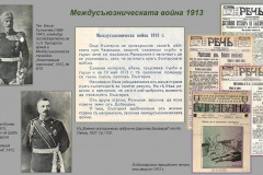 Българското войнство (1878-1945) в документи, фотографии и периодичен печат от Дигиталната библиотека на НБКМ – част II