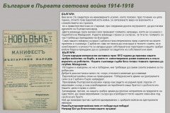 Българското войнство (1878-1945) в документи, фотографии и периодичен печат от Дигиталната библиотека на НБКМ – част II