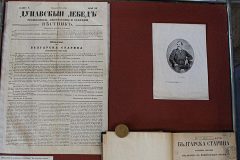 155 ГОДИНИ СПИСАНИЕ „БЪЛГАРСКА СТАРИНА“