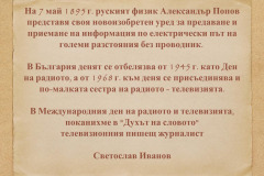 Светослав Иванов в "Духът на словото"