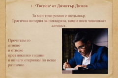 Светослав Иванов в "Духът на словото"