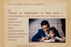 Светослав Иванов в "Духът на словото"