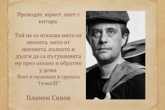 Пламен Сивов в "Духът на словото"