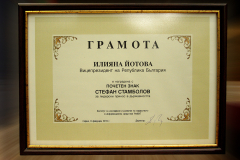 УниБИТ ВРЪЧИ ГОДИШНИТЕ СИ НАГРАДИ ЗА ЛИДЕРСТВО В НАЦИОНАЛНАТА БИБЛИОТЕКА