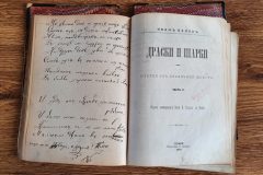 ДА ОСИНОВИШ КНИГА ОТ ВАЗОВ