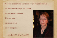 Надежда Захариева в "Духът на словото"