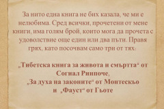 Надежда Захариева в "Духът на словото"