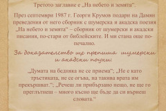 Надежда Захариева в "Духът на словото"