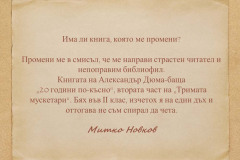 Митко Новков в "Духът на словото"