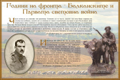 140 години от рождението на Йордан Йовков