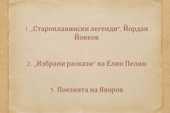 Румен Стоичков в "Духът на словото"