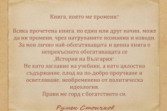 Румен Стоичков в "Духът на словото"