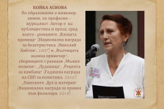 Бойка Асиова в "Духът на словото"
