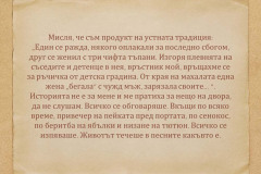 Бойка Асиова в "Духът на словото"