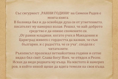 Бойка Асиова в "Духът на словото"