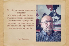 Кин Стоянов в "Духът на словото"
