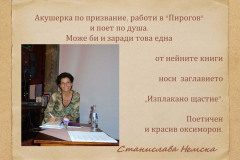 Станислава Немска в "Духът на словото"