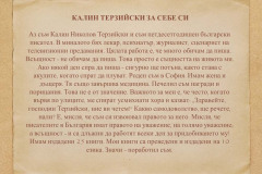 Калин Терзийски в "Духът на словото"