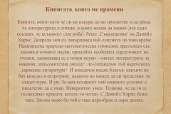 Калин Терзийски в "Духът на словото"