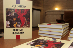 Предколедно “Всичко се сбъдва”  от Надя Попова и издателство "Захарий Стоянов"