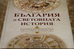 PARTITURA MUNDI.  ГРАФИЧНА ХРОНОЛОГИЯ НА ИСТОРИЧЕСКОТО И КУЛТУРНО РАЗВИТИЕ НА СВЕТА