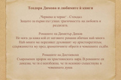 Теодора Димова в "Духът на словото"