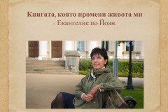 Теодора Димова в "Духът на словото"
