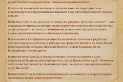 "Духът на словото" - Георги Константинов
