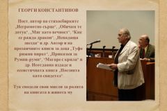 "Духът на словото" - Георги Константинов