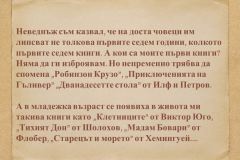 "Духът на словото" - Георги Константинов