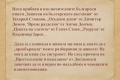 "Духът на словото" - Георги Константинов