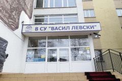 В ДЕНЯ НА АПОСТОЛА НАЦИОНАЛНАТА БИБЛИОТЕКА С ДАРЕНИЕ ЗА 8 СУ „ВАСИЛ ЛЕВСКИ“