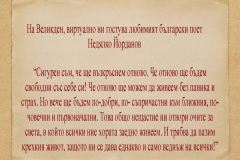 "Духът на словото" - Недялко Йорданов