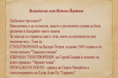 "Духът на словото" - Недялко Йорданов