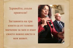 "Духът на словото" - Анна-Мария Гюзелева