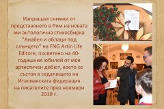 "Духът на словото" - Анна-Мария Гюзелева