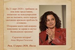 "Духът на словото" - Анна-Мария Гюзелева