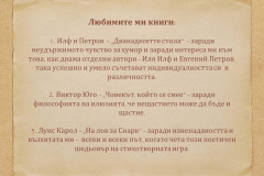 Живка Шопова в "Духът на словото"